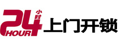 新昌24小时锁行